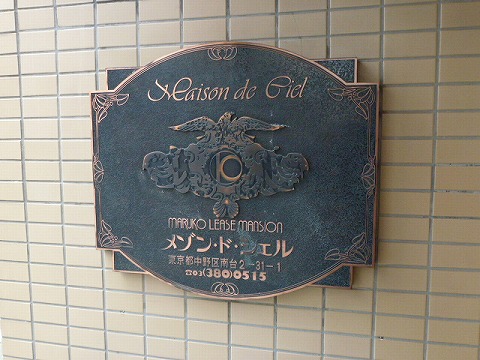 その他共用部　写真1