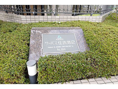 その他共用部 マンションエンブレム