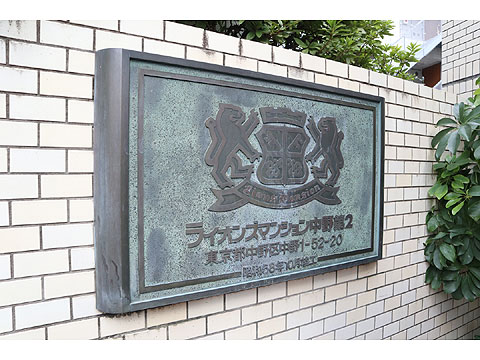 その他共用部　館銘板