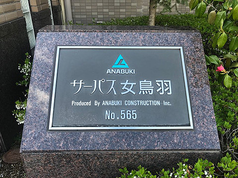 エントランス 館銘板