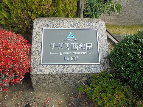 現地外観写真 エンブレム写真