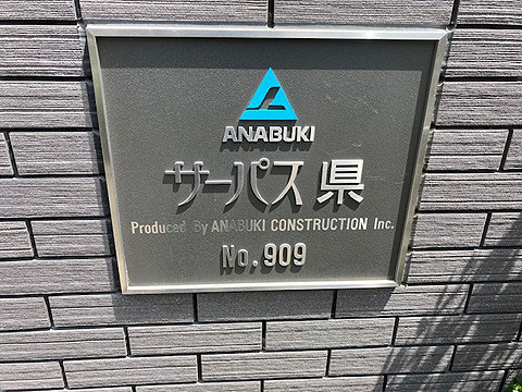 現地外観写真 エンブレム写真