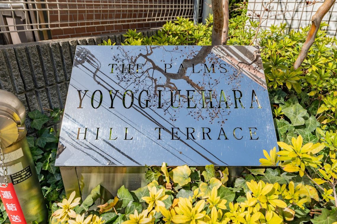 ザ・パームス代々木上原ヒルテラスその他共用部