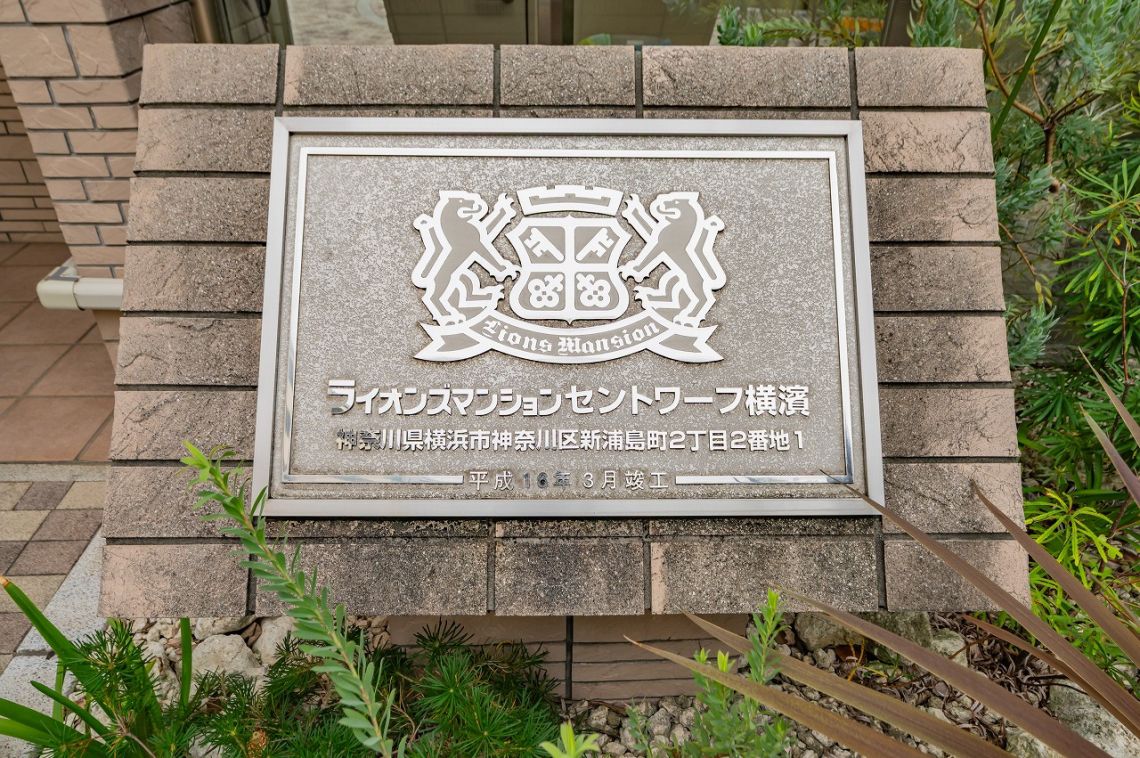 ライオンズマンションセントワーフ横濱その他現地