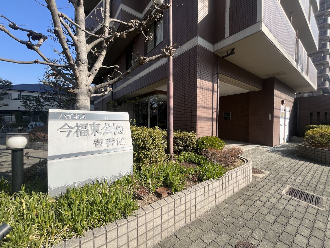 ハイネス今福東公園一番館現地外観写真