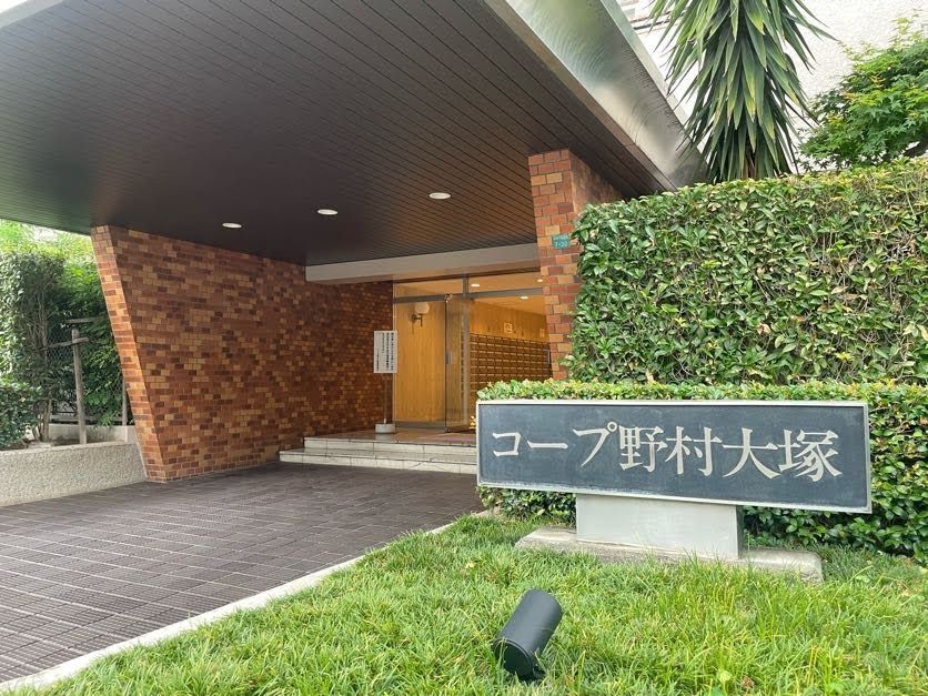コープ野村大塚エントランス