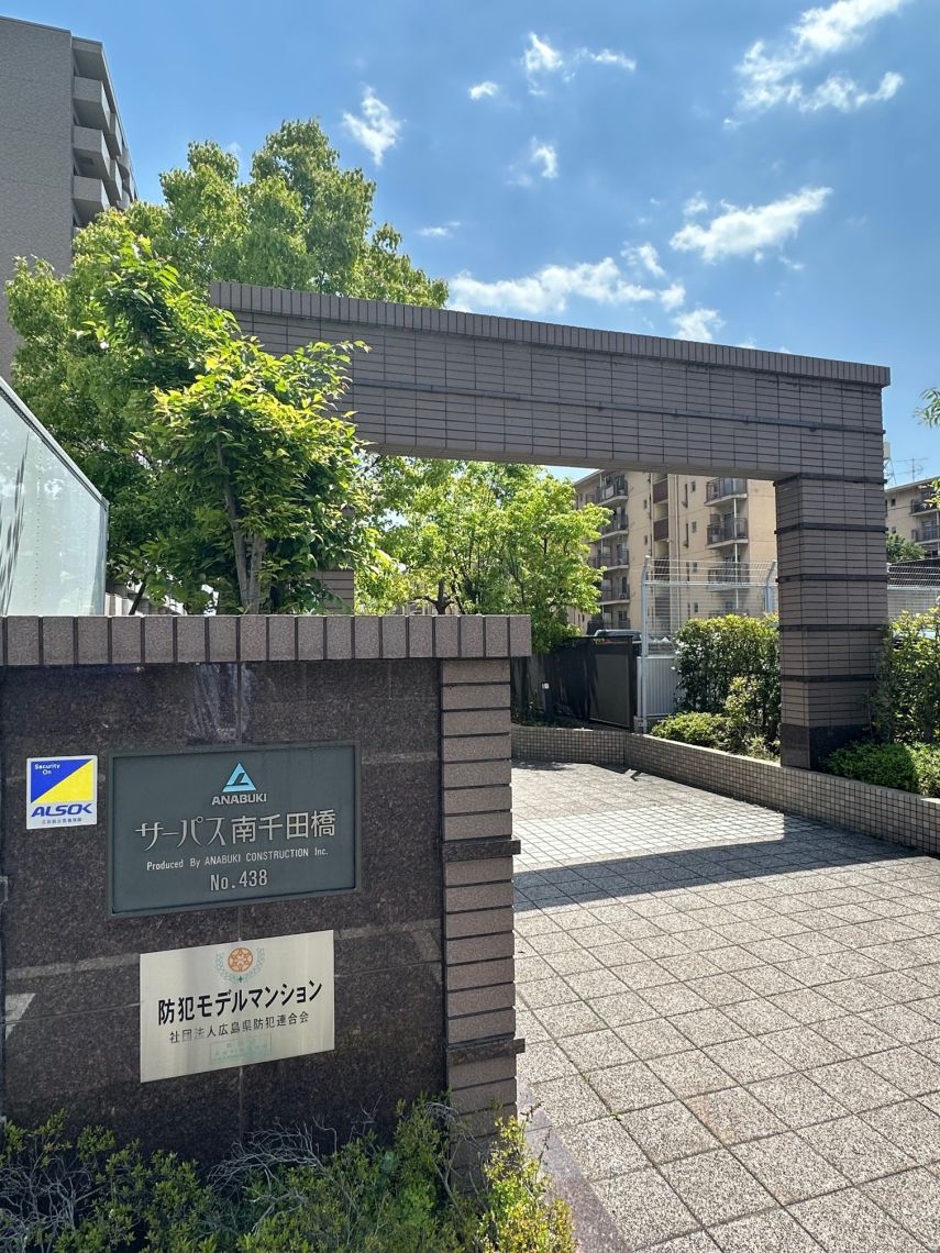 サーパス南千田橋現地外観写真