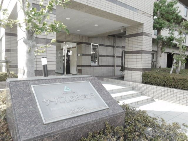 サーパス錦町第三エントランス