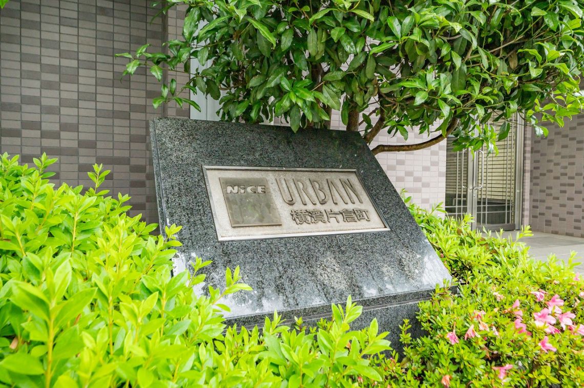 ナイスアーバン横濱片倉町その他共用部