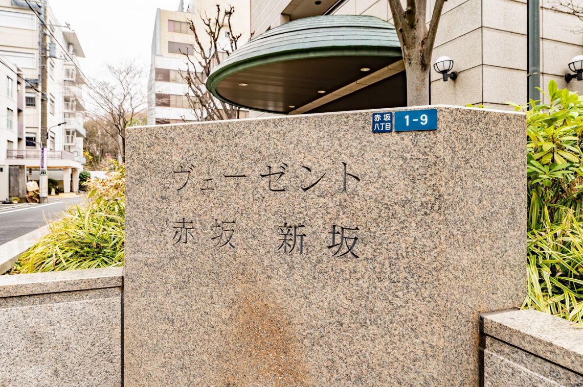 ヴェーゼント赤坂新坂その他共用部