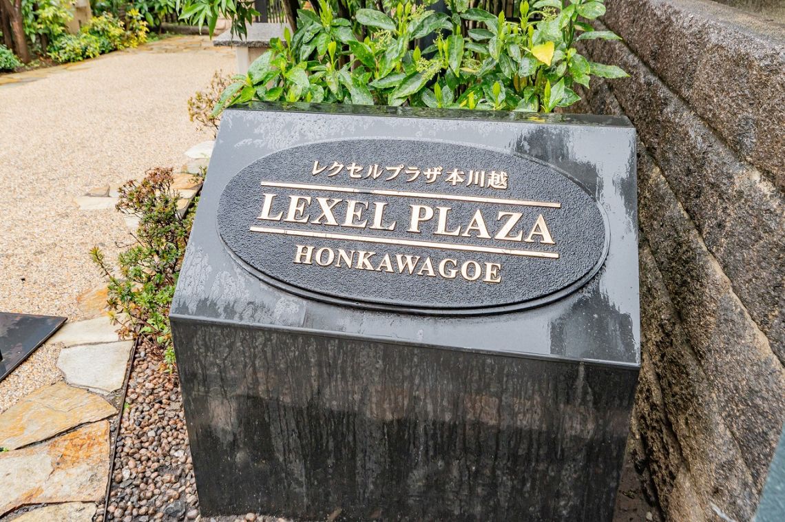 レクセルプラザ本川越エントランス