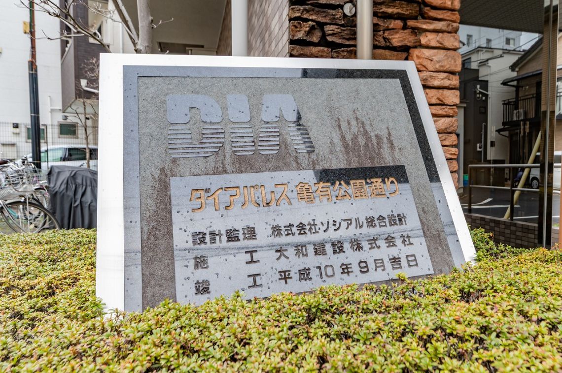 ダイアパレス亀有公園通りその他現地