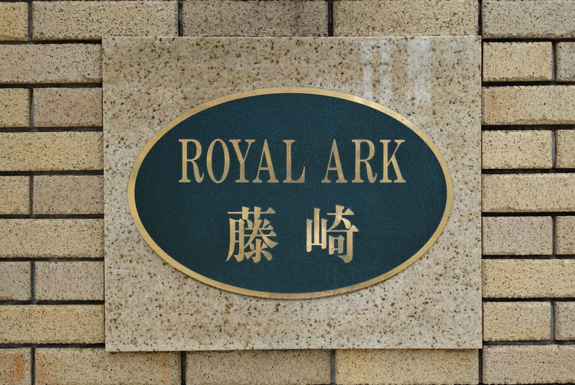 ロイヤルアーク藤崎現地外観写真