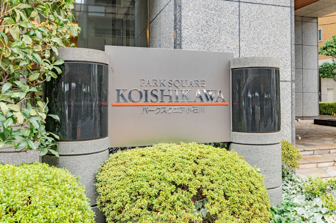 パークスクエア小石川その他現地