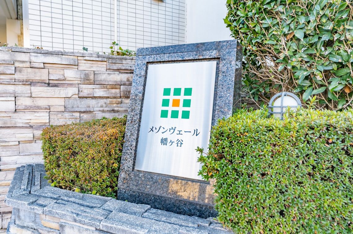 メゾンヴェール幡ヶ谷その他共用部