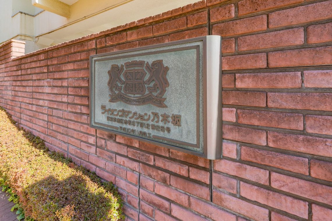 ライオンズマンション乃木坂その他共用部