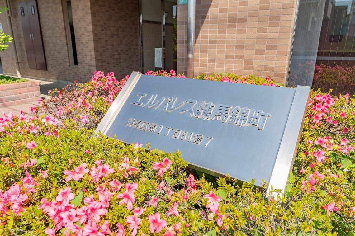 エルパレス練馬錦町その他共用部