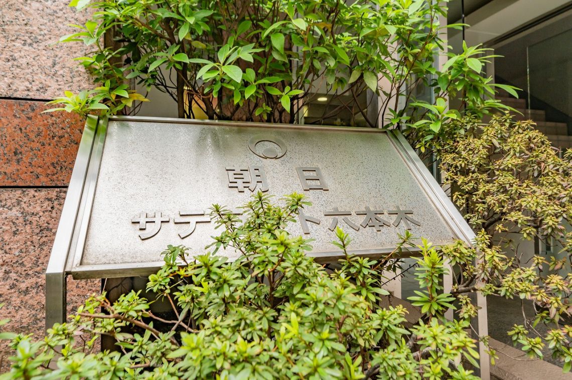 朝日サテライト六本木その他現地