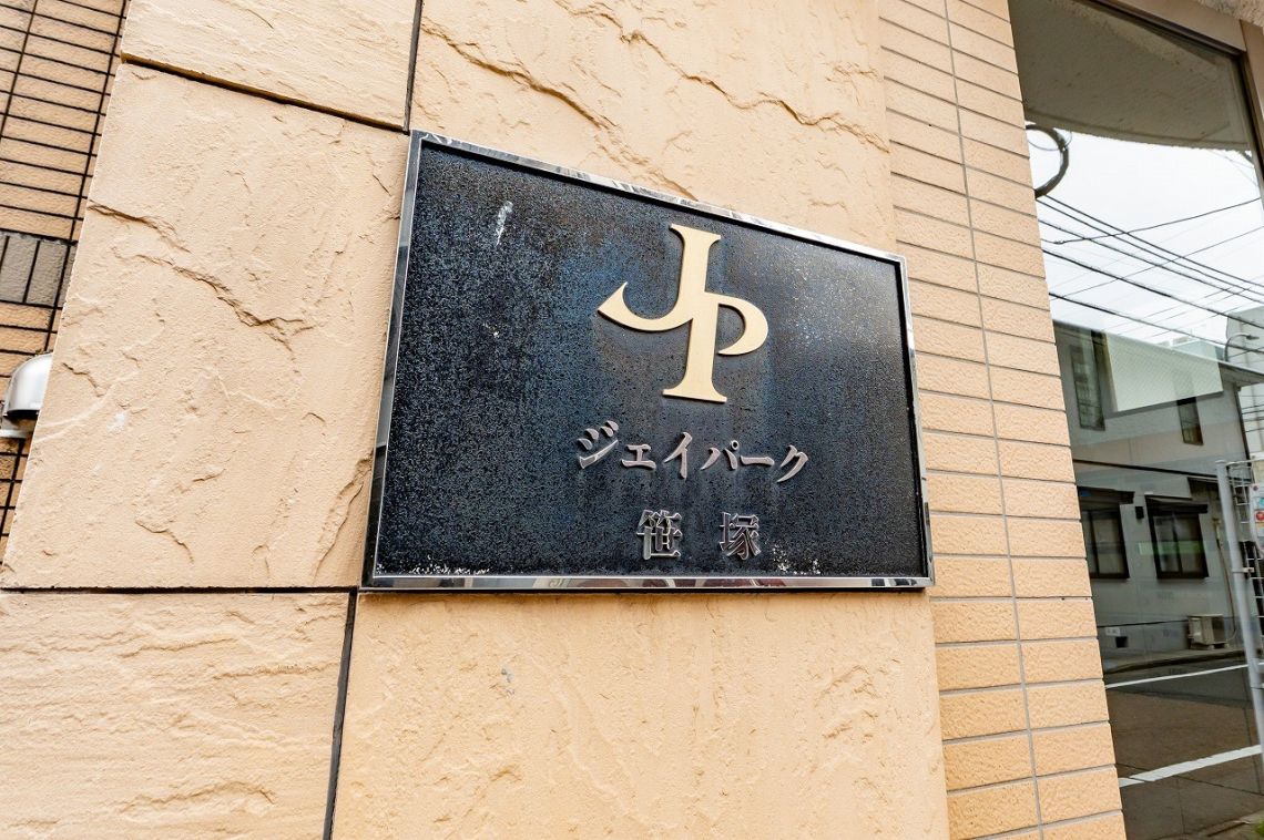 ジェイパーク笹塚その他共用部