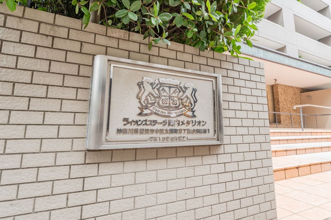 ライオンズステージ関内メダリオンその他共用部