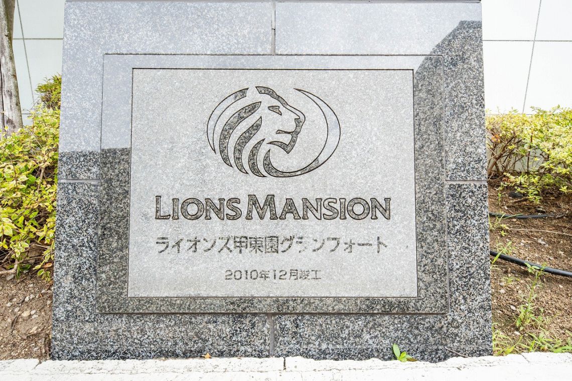ライオンズ甲東園グランフォートその他現地