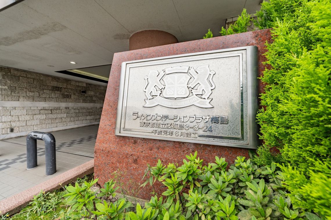 ライオンズステーションプラザ梅島その他共用部