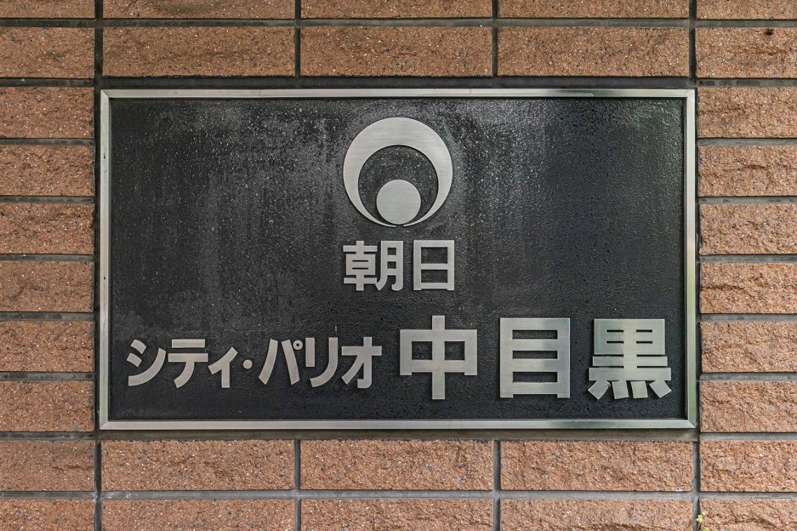 朝日シティパリオ中目黒その他現地
