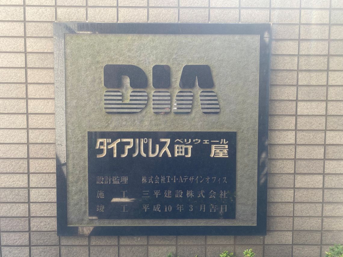 ダイアパレスベリウェール町屋その他現地