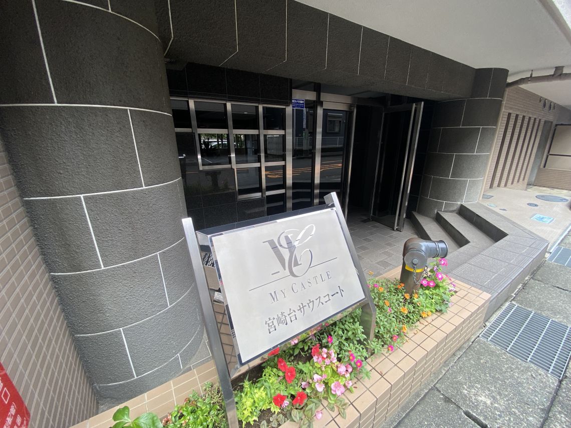 マイキャッスル宮崎台サウスコート現地外観写真