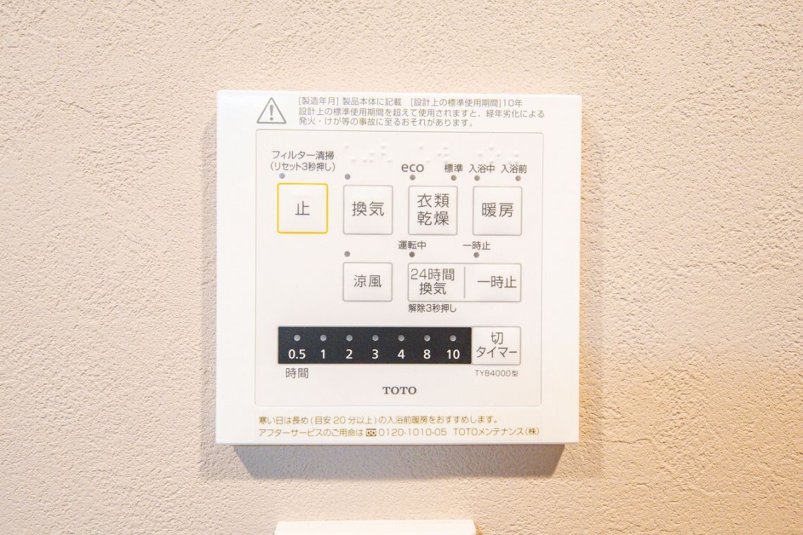 ライオンズマンション新大阪第六冷暖房・空調設備：浴室換気乾燥機スイッチ