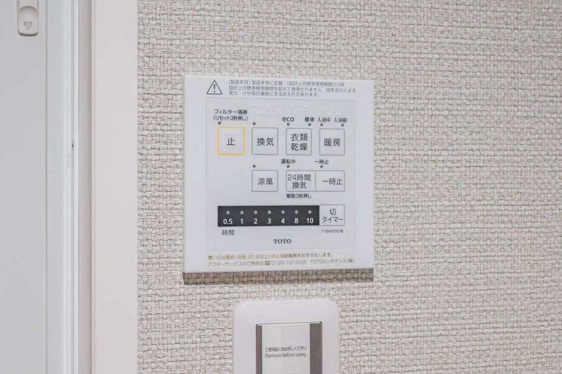 ライオンズシティ西新宿冷暖房・空調設備：浴室乾燥機　リモコン