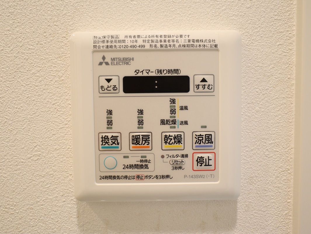 ＴＨＥ　ＨＩＧＨ　ＨＯＲＩＥ冷暖房・空調設備：浴室換気乾燥機リモコン