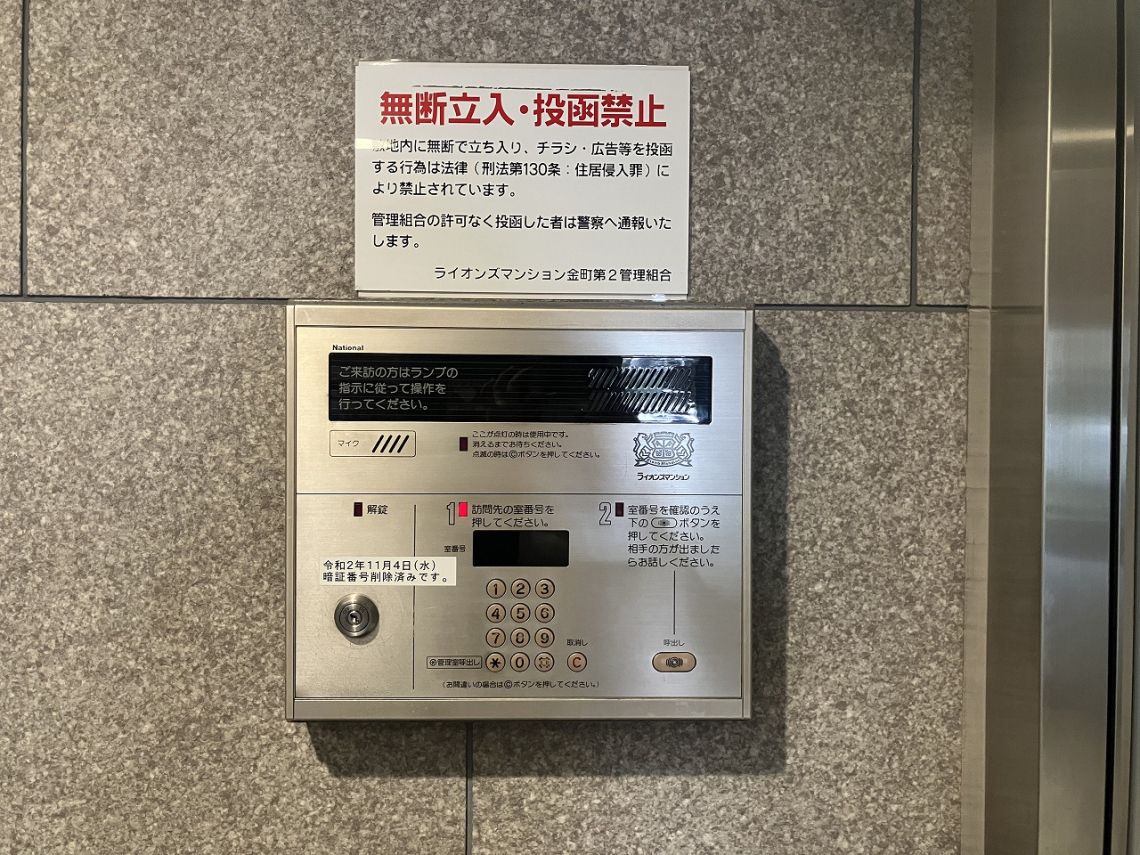 ライオンズマンション金町第２その他共用部