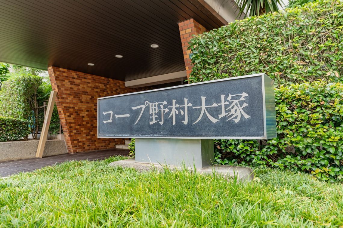 コープ野村大塚その他現地