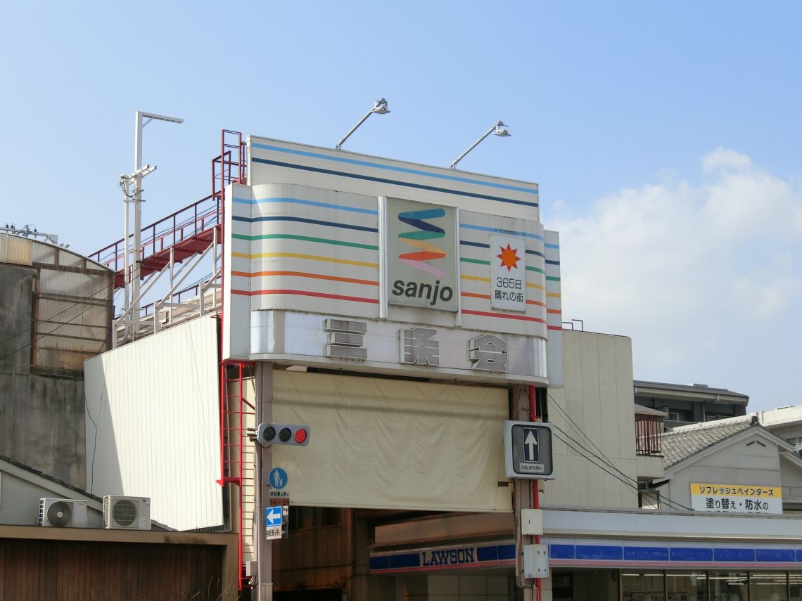 ローレルコート三条堀川周辺の街並み