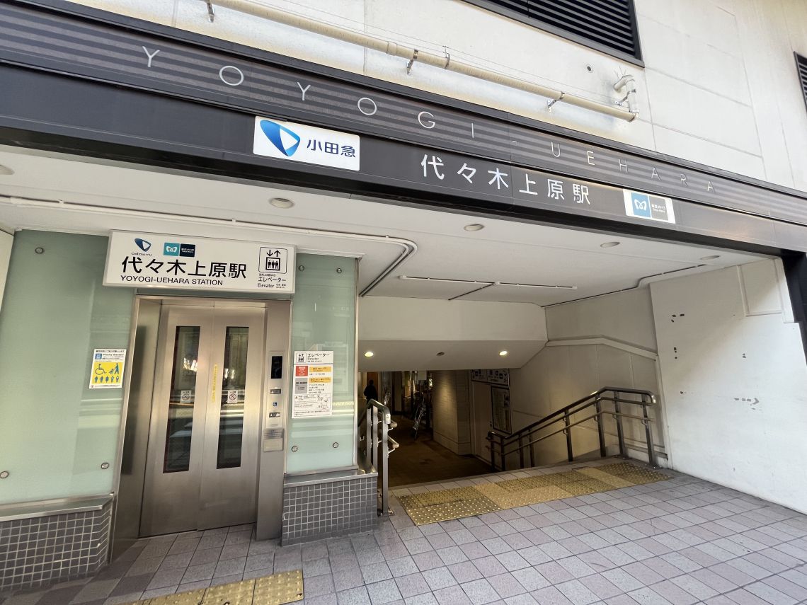 ザ・パームス代々木上原ヒルテラス駅