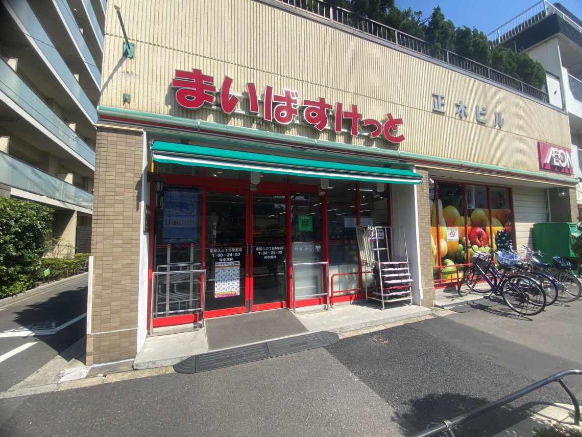 ダイアパレスベリウェール町屋スーパー