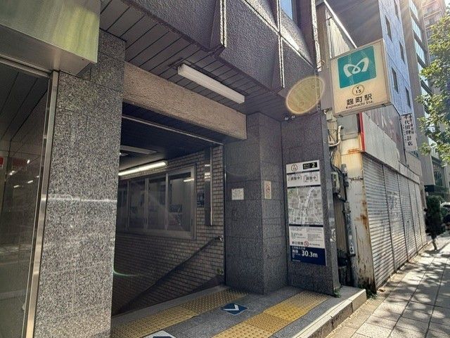 麹町パークハウス駅