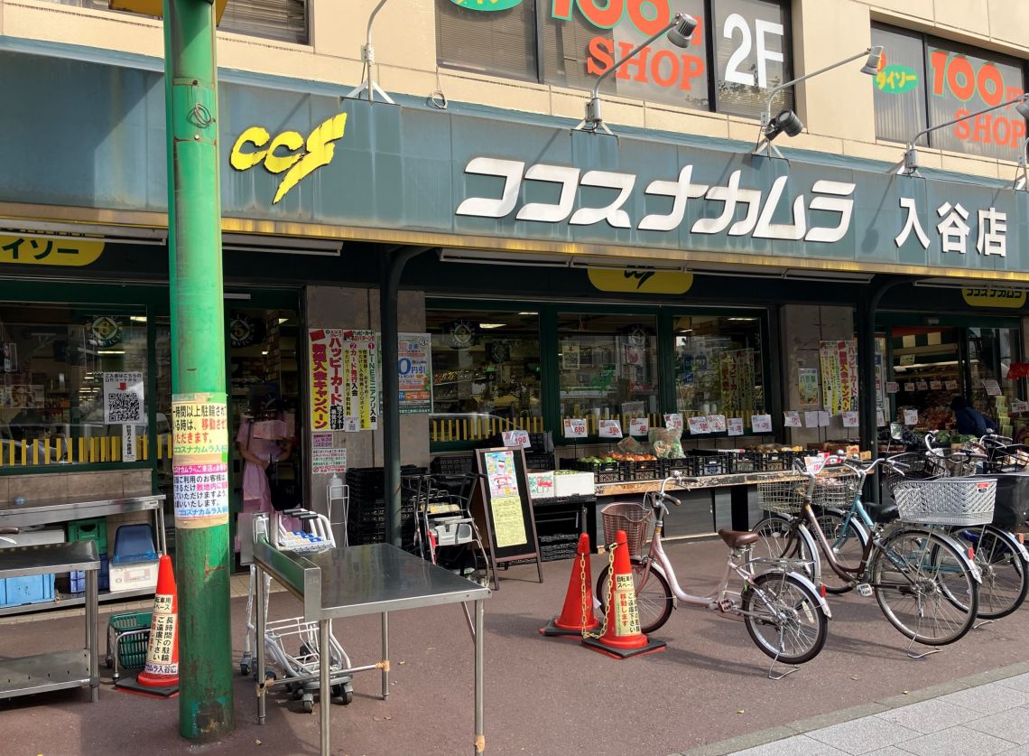 エクセル入谷スーパー