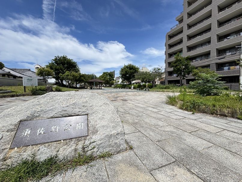 アルファステイツ須佐野公園公園