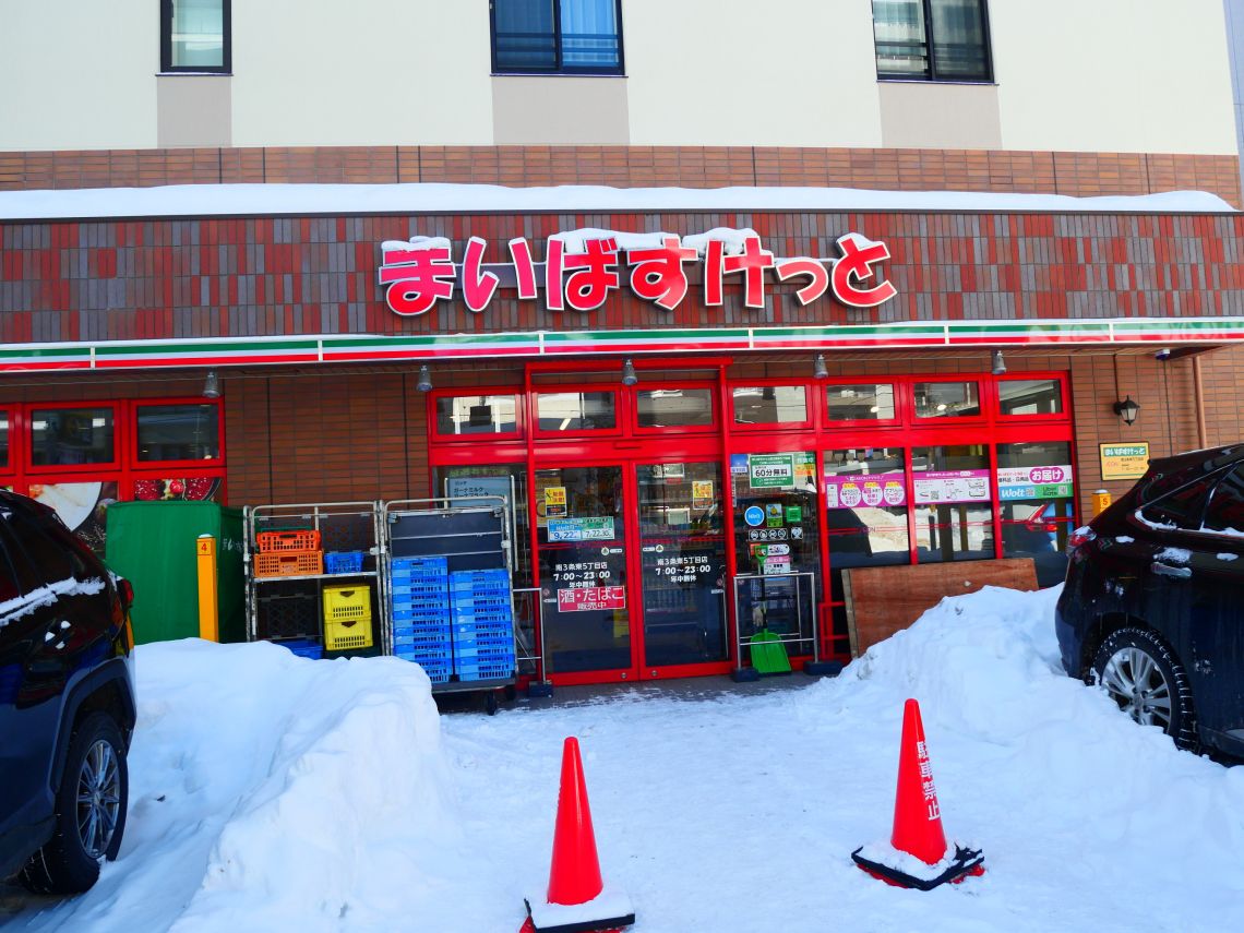 クレアホームズ札幌大通東エスシートスーパー