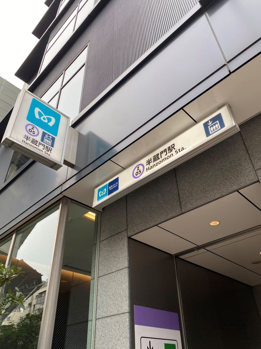 麹町パークハウス駅