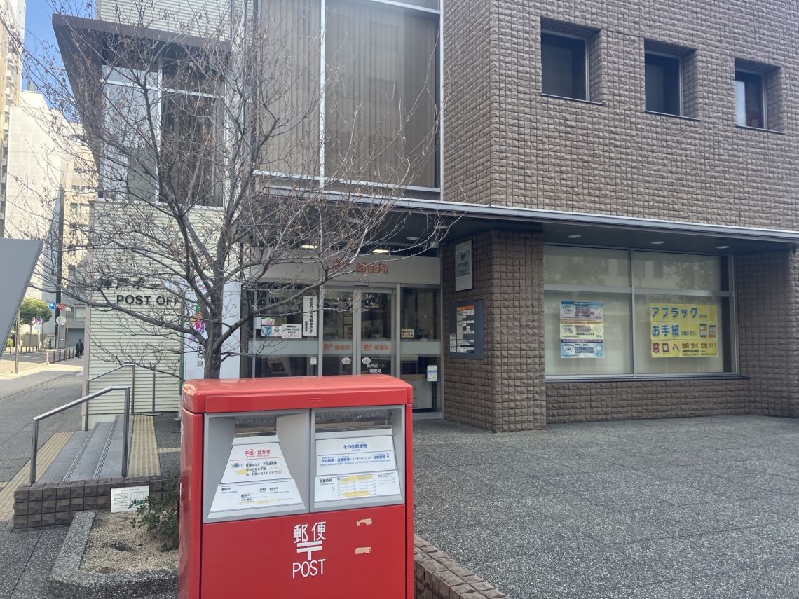 ライオンズタワー神戸旧居留地郵便局