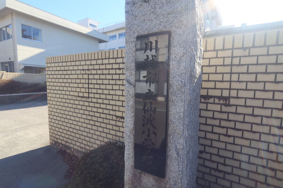 ライオンズマンション川越駅東小学校