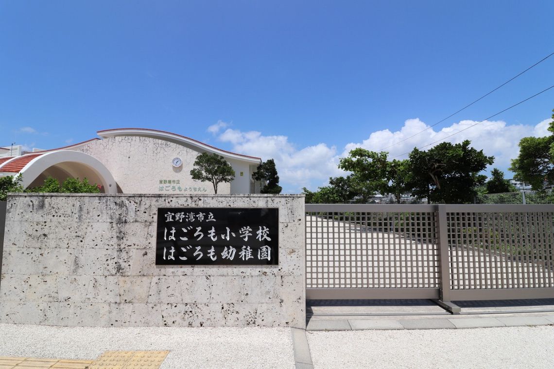 ライオンズガーデン真志喜小学校