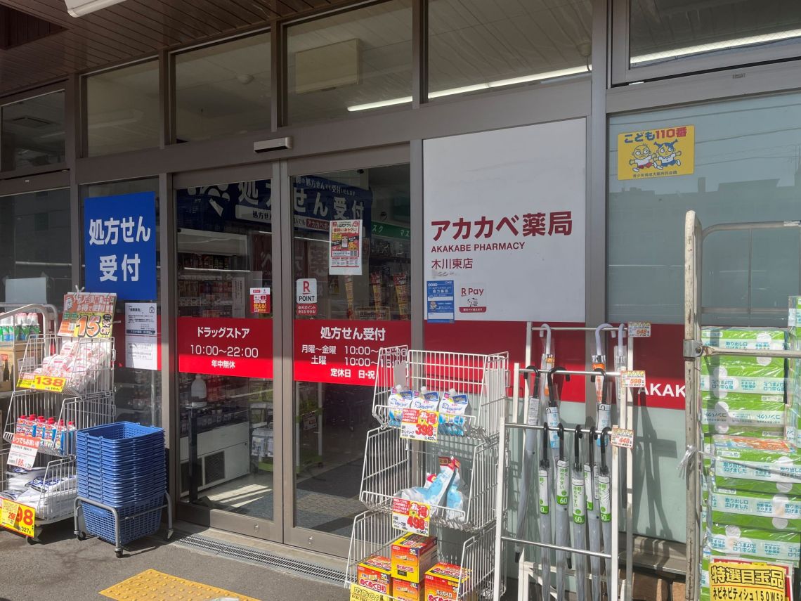 ライオンズマンション新大阪第六ドラッグストア