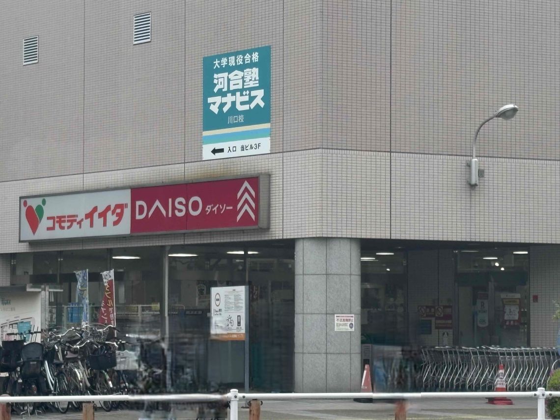 リプレ川口一番街１号棟スーパー