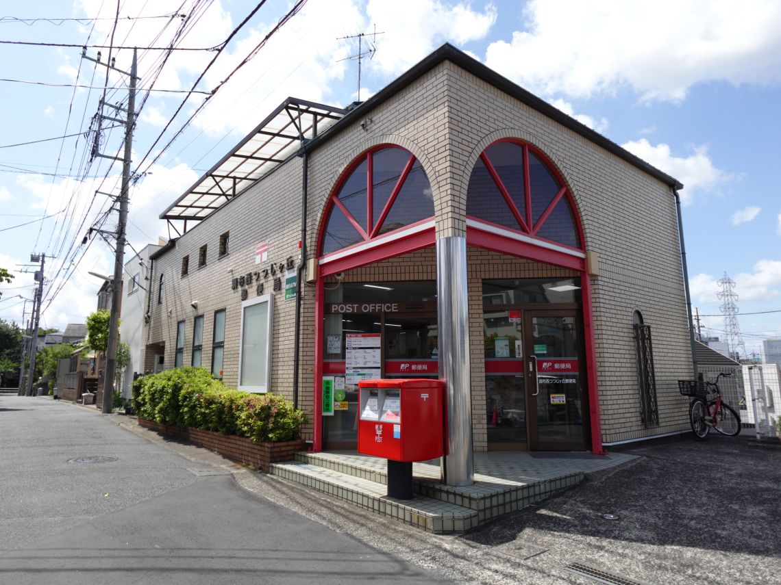 ライオンズマンシヨンつつじケ丘第２郵便局