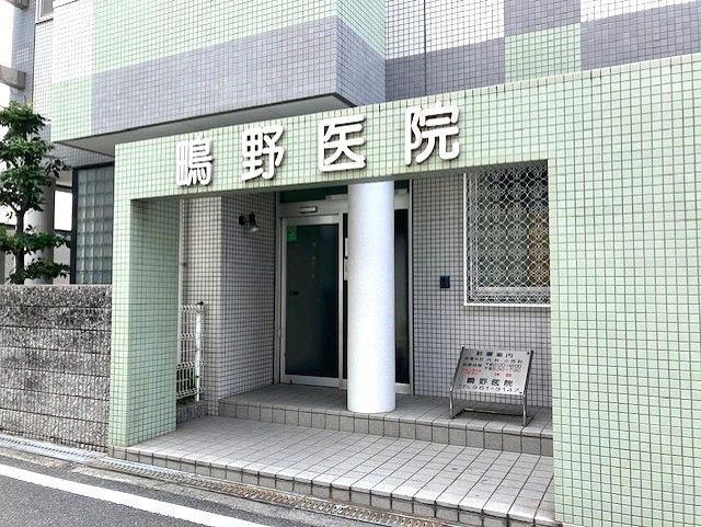 ネオコーポ大阪城公園二号館病院