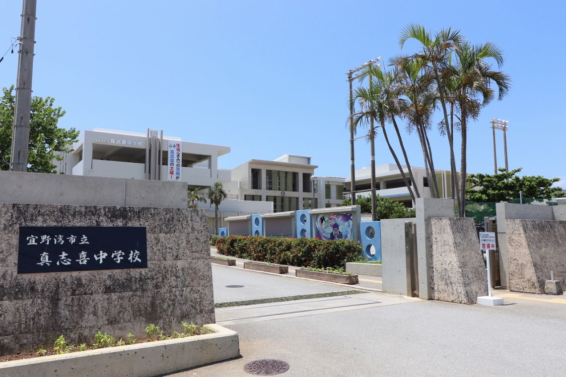 ライオンズガーデン真志喜中学校